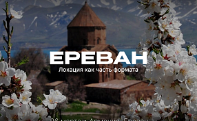 Бизнес без границ: IV Международная конференция «Сокол» пройдет в Ереване